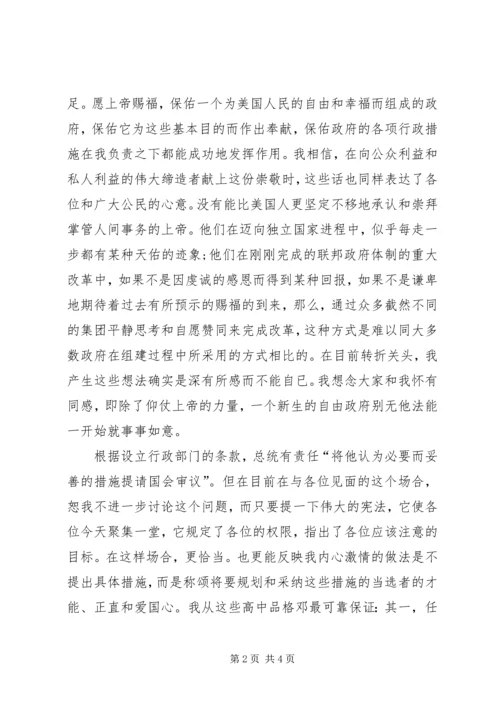 华盛顿的就职演说.docx