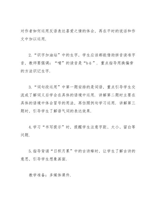 部编版四年级下《语文园地四》教学设计2.docx