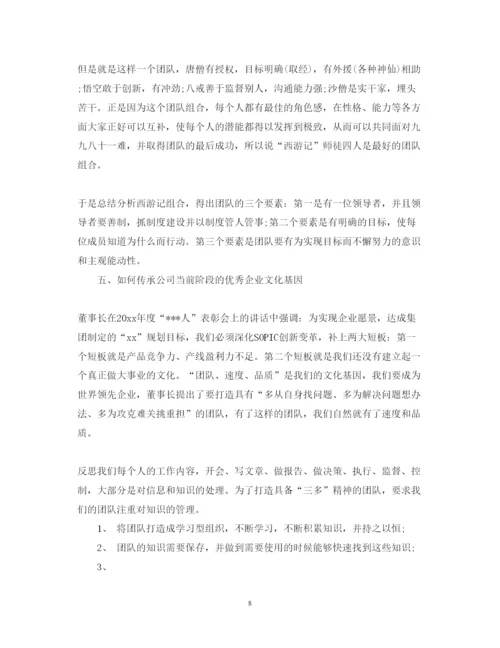 精编公司培训心得体会格式范文3篇.docx