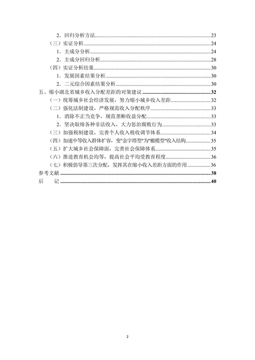 XX省城乡居民收入差距的实证分析-统计学专业论文