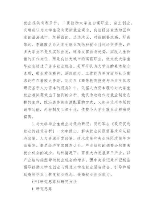 最佳毕业论文开题报告.docx