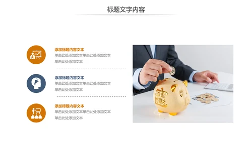 金融理财投资人生保险金融投资理财银行动态PPT模板