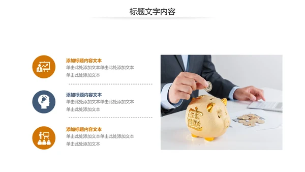 金融理财投资人生保险金融投资理财银行动态PPT模板