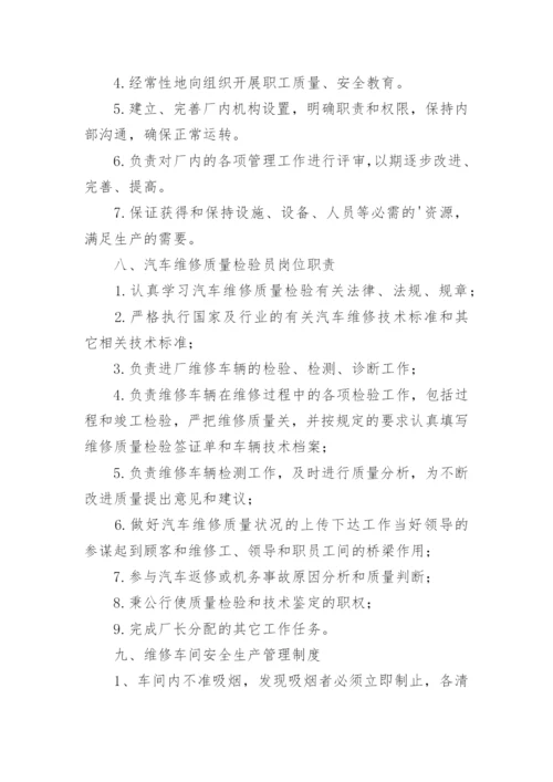 汽车维修质量管理制度.docx