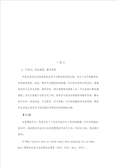 基于单元教学的初中英语听说课活动设计的实践和探究以牛津上海版6AU5OpenDay的听说课为例