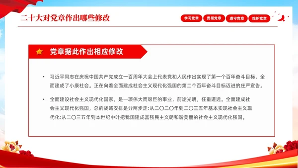 红色简约大气深刻学习领会贯彻新党章党课PPT建党节