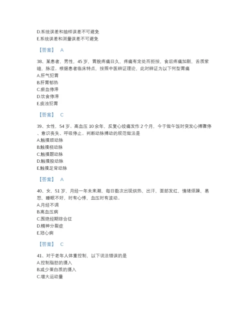 2022年河南省主治医师之全科医学301自我评估模拟题库及1套参考答案.docx