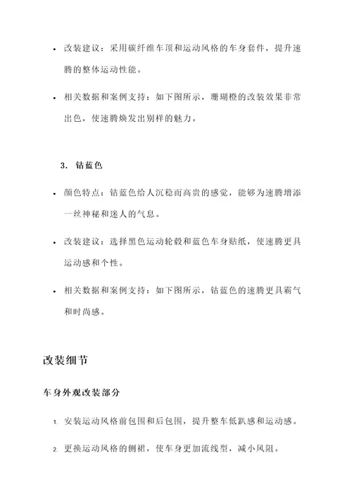 改装18款速腾改色方案