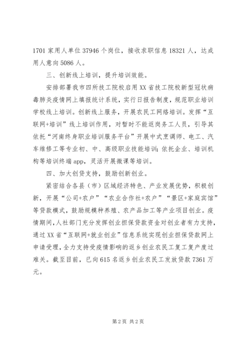 人社局助力农民工就近就地就业总结.docx