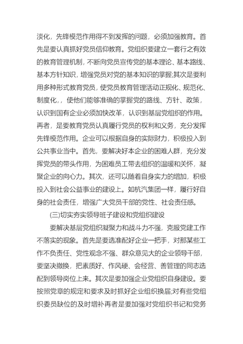 关于集团学习考察国企党建调研报告