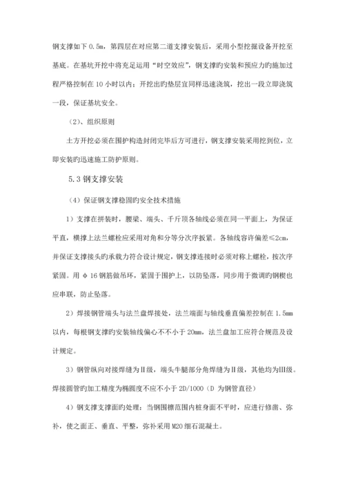 钢支撑专项施工方案.docx