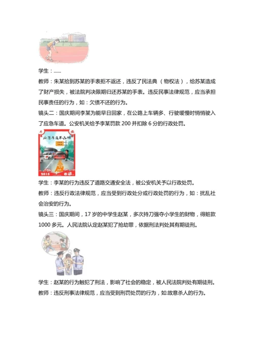 5.1《法不可违》教学设计