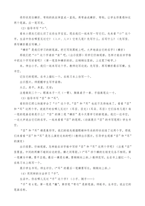 统编版语文一上识字单元3.口耳目教案设计（两课时）