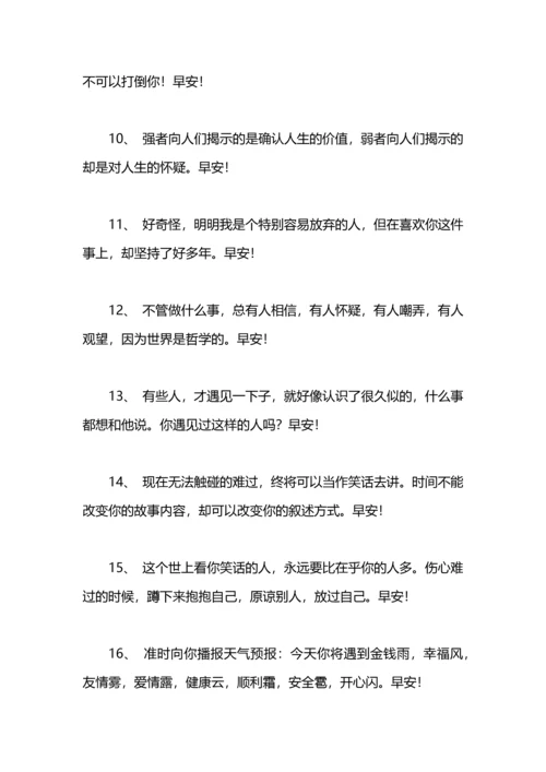 清晨问候语正能量：2020每日清晨微语正能量.docx