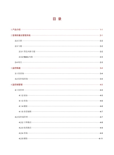 安恒网站卫士网页防篡改系统操作基础手册.docx