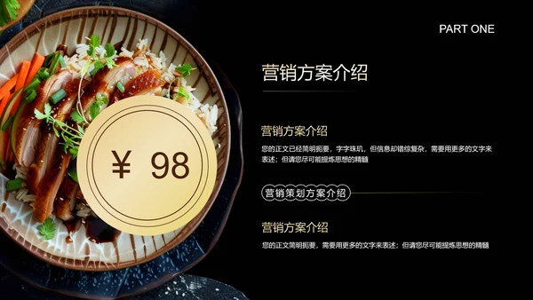黑金色中国风美食营销PPT演示模板