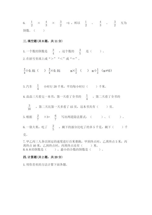 冀教版五年级下册数学第六单元 分数除法 测试卷附参考答案【综合题】.docx