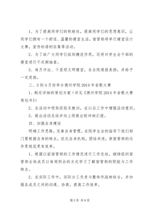 第一篇：20XX年“全员管理”个人工作计划.docx