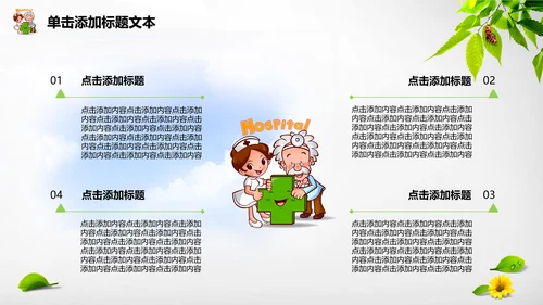 医疗唯美清新工作动态PPT