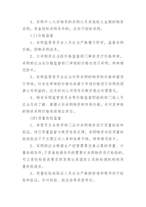 招标采购管理办法.docx