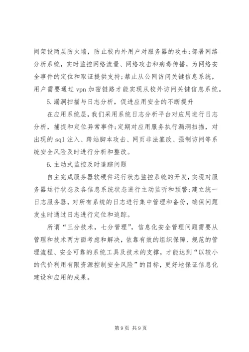 高校安全管理工作实施方案 (4).docx