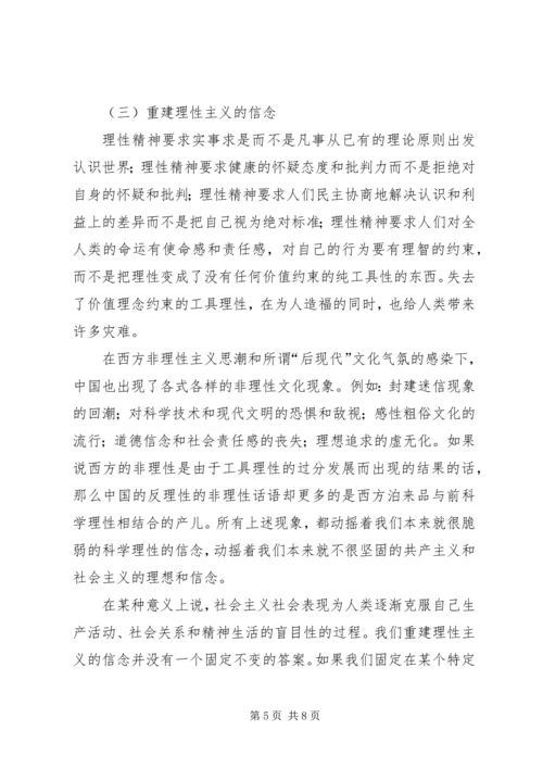加强理想信念教育深化思想政治工作.docx