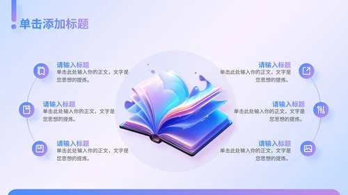 渐变3D风书籍推荐通用PPT模板