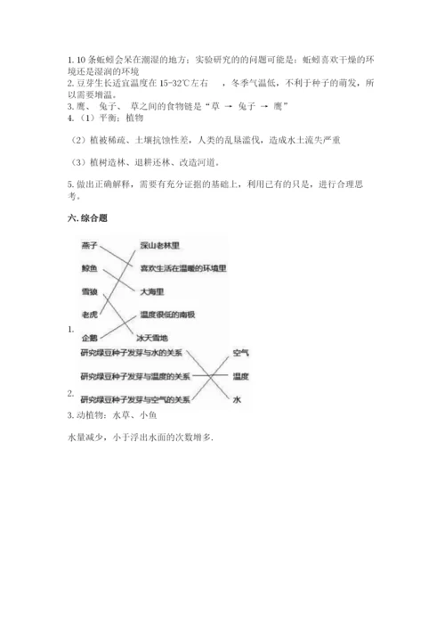 教科版科学五年级下册第一单元《生物与环境》测试卷含完整答案【夺冠】.docx