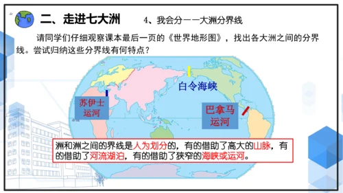 初中历史与社会 人文地理上册 2.1 大洲和大洋 课件（31张PPT）