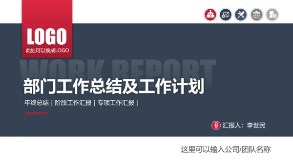 商务简约部门工作总结计划PPT模板