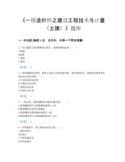 2022年全省一级造价师之建设工程技术与计量（土建）自测题库及1套参考答案.docx