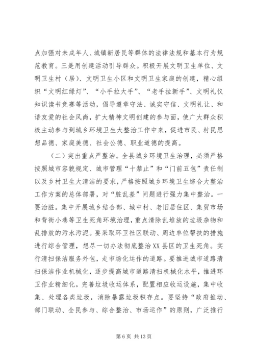 县领导在全县城乡环境卫生综合整治动员大会上的讲话.docx