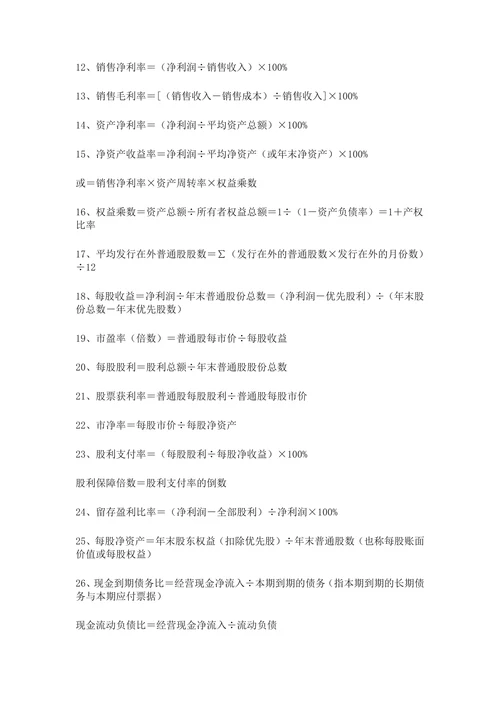 财务报表分析公式