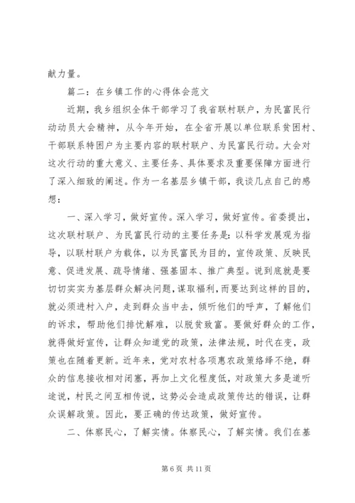在乡镇工作的心得体会范文3篇.docx