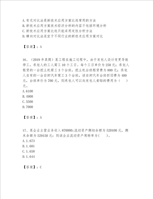 一级建造师之一建建设工程经济题库附参考答案【预热题】