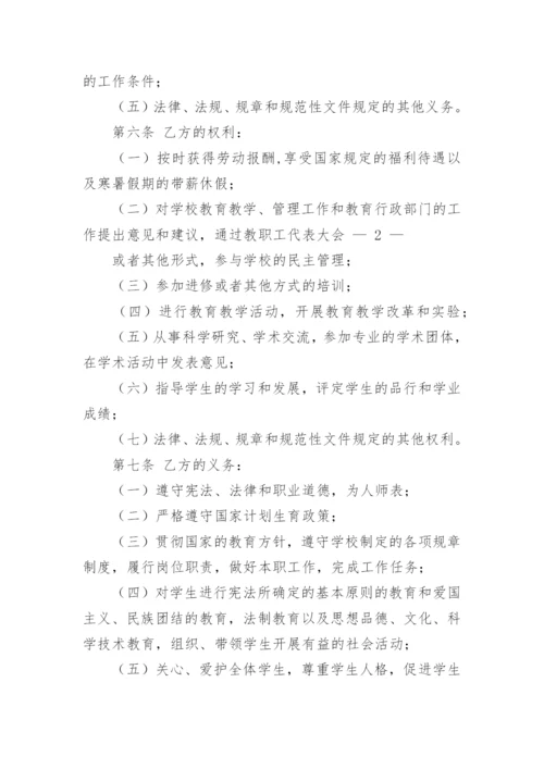 民办学校教师聘用合同_3.docx