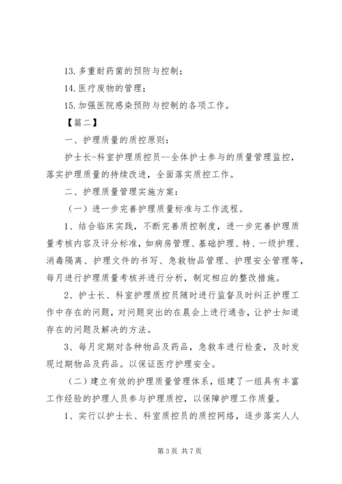 科室质控小组工作计划 (2).docx