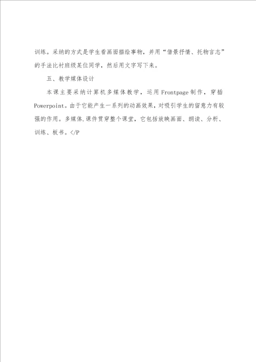 语文紫藤萝瀑布