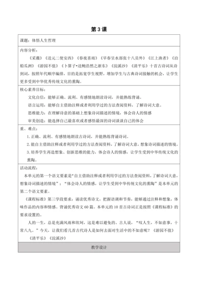 六年级下册古诗词诵读第三课时