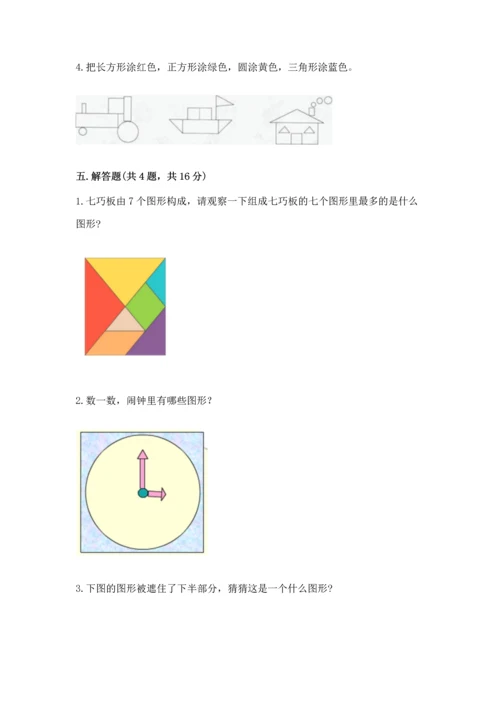 西师大版二年级下册数学第四单元 认识图形 测试卷附答案【满分必刷】.docx