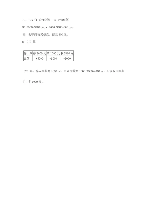最新苏教版小升初数学模拟试卷精品（黄金题型）.docx