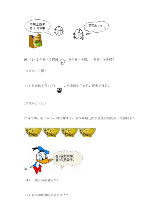 小学一年级数学应用题大全新版.docx