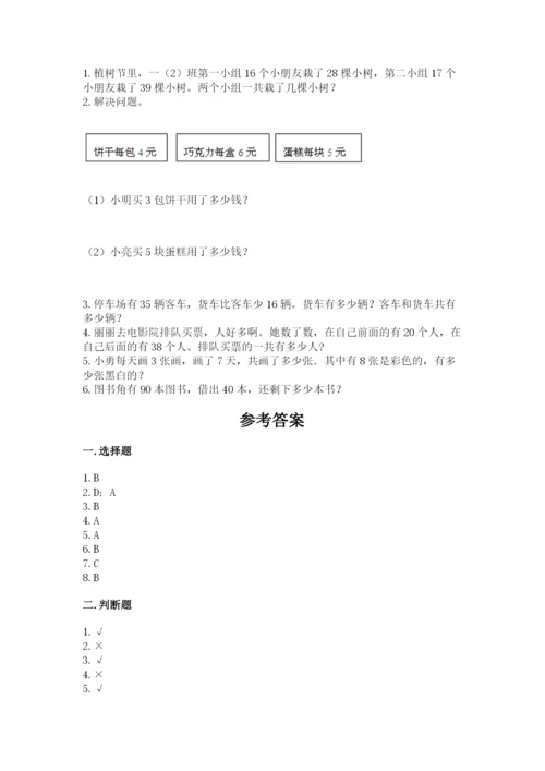 小学二年级上册数学期中测试卷及答案（全国通用）.docx