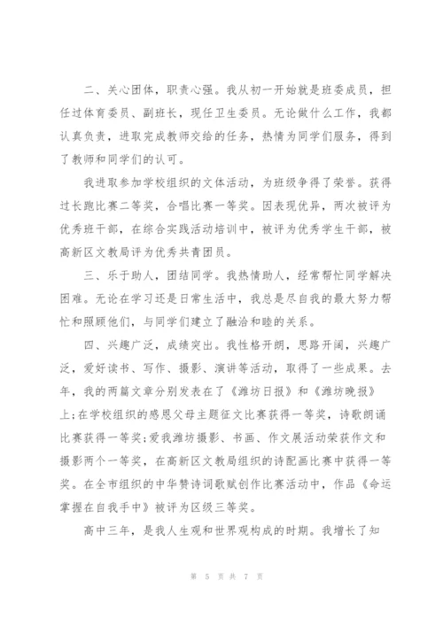 学生自我陈述报告三篇.docx