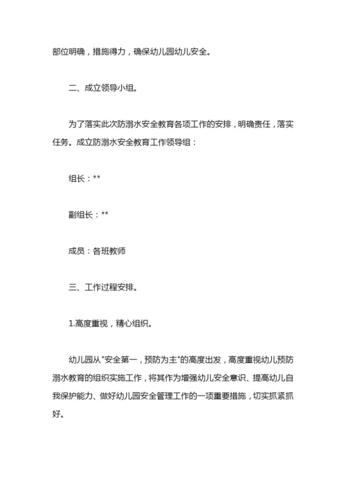 幼儿园防溺水工作方案示例范文.docx