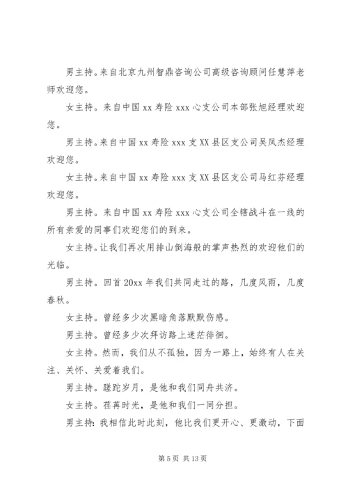 保险表彰大会主持词 (2).docx