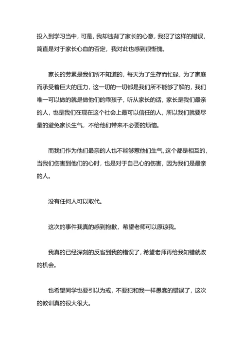 初中检讨500字.docx