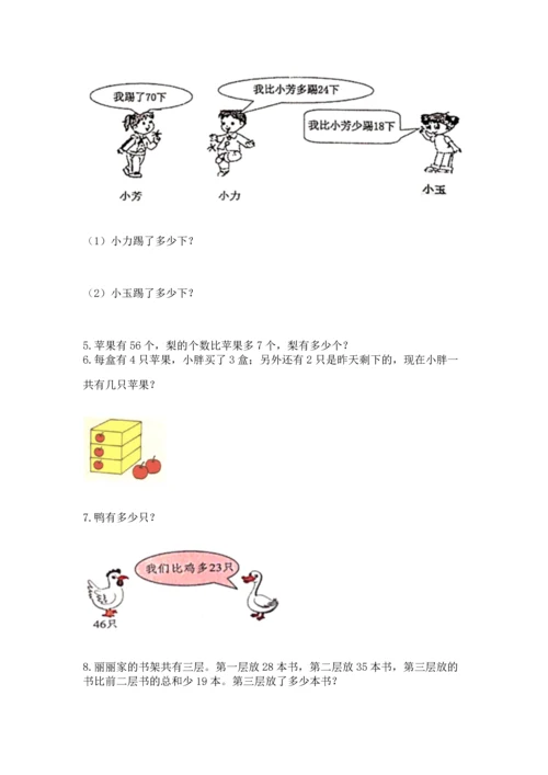二年级上册数学解决问题50道精品【全优】.docx