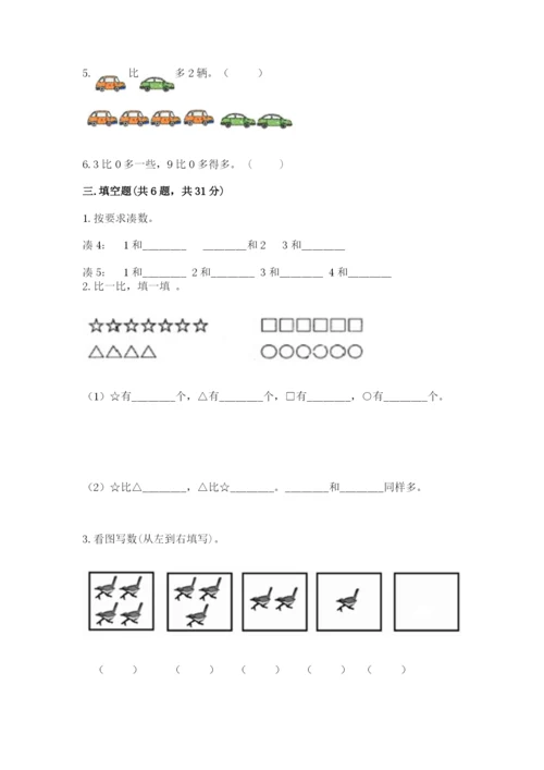 北师大版一年级上册数学期中测试卷带答案ab卷.docx