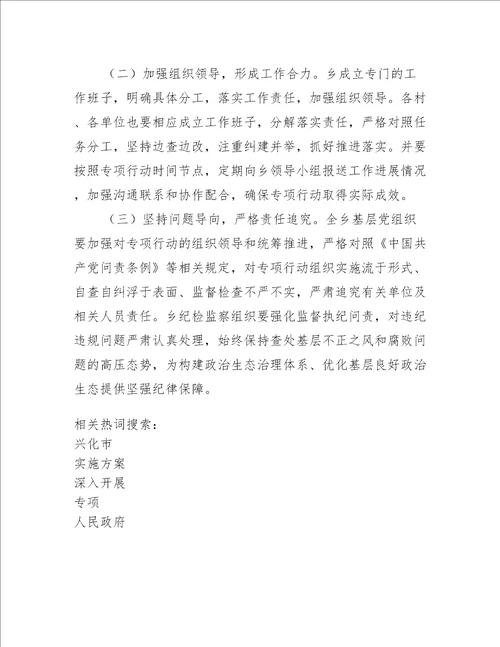 《兴化市人民政府,部门文件,关于深入开展五个领域专项行动的实施方案》